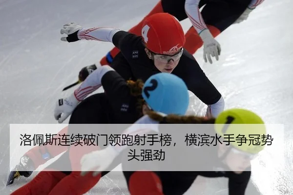 luo-pei-si-lian-xu-po-men-ling-pao-she-shou-bang-heng-bin-shui-shou-zheng-guan-shi-tou-qiang-jing-3-122.jpg
