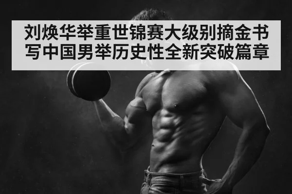 weightlifting champion